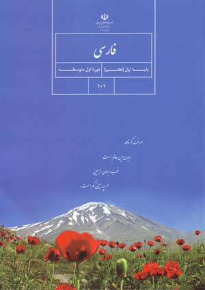 Fārsī-i pāyahʼi avval (haftum) dawrahʼi avval-i mutivassiṭah