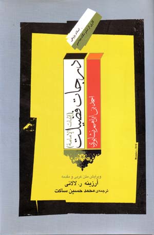 Darajāt-i fa ̤zīlat (isbāt al-imāmat): rahbarī-i musalmānān az nigāh-i Fāṭimīyān