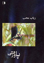 Pāvaraqī