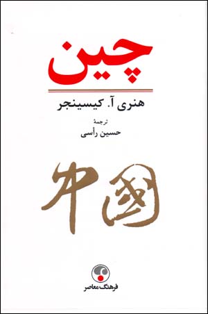 Chīn