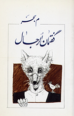 Guftimān-i ul-rijāl
