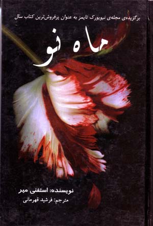 Māh-i naw