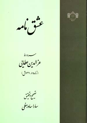 ʻIshq ʹnāmah