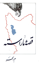 Qiṣṣihʼi mā rāstih