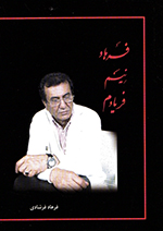 Farhād nīyam, faryādam