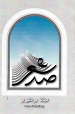 Ṣad shiʻr
