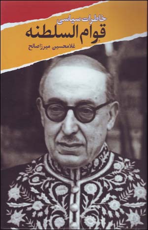 Khāṭirāt-i sīyasī-i Qavām al-Salṭanah