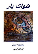 Havā-yi yār (Majmūʻih-i  shiʻr)