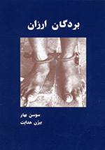 Bardigān-i arzān