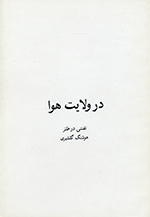Dar vilāyat-i havā