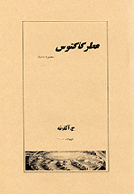 ʻAṭr-i kāktūs (Majmūʻih-i dāstān)