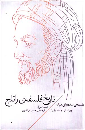 Tārīkh-i falsafah-yi Rawtlij (jild-i sivvum)