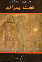 Haft pisarānam