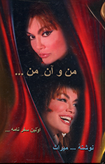 Man va ān-i man (Avvalīn safarʹnāmih)
