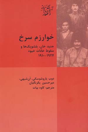 Khvārazm-i surkh