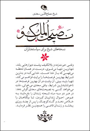 Naṣīḥat al-Mulūk