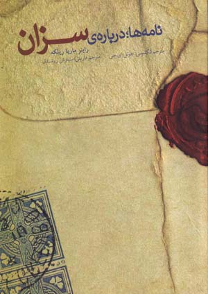 Nāmahʹhā, darbārah-yi Sizān