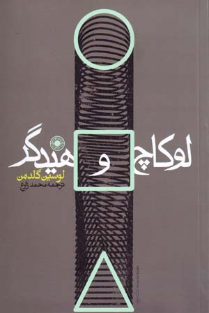 Lūkāch va Hāydigir bih sū-yi falsafahʹī jadīd