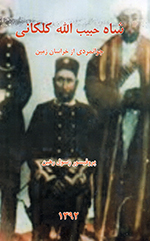 Shāh Ḥabīb Allāh Kalakānī (Javānmardī az Khurāsān zamīn)
