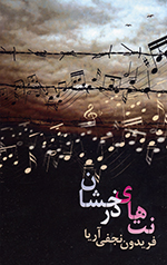 Nut'hā-yi dirakhshān (Yādvārih'hā-yi zindān)