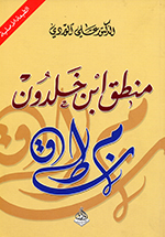 Manṭiq Ibn Khaldūn