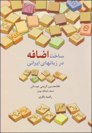 Sākht-i i ̤zāfah dar zabānʹhā-yi Īrānī