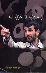 Az ḥajtīyih tā ḥizb Allāh