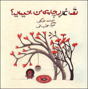 Shumā ghār-i bīchārah-yi man rā nadīdahīd?