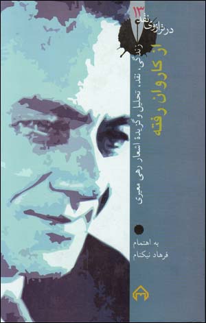 Az kārvān raftah