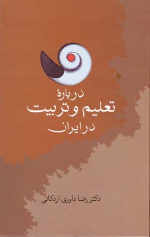 Darbārah-ʼi taʻlīm va tarbīyat dar Īrān