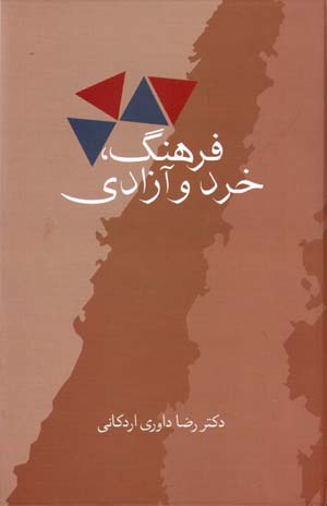 Farhang, khirad va āzādī