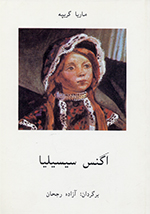Agnis Sīsīlīyā