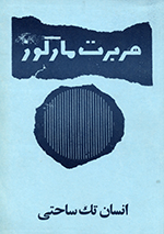 Insān-i tak sāḥatī