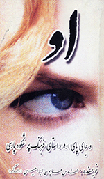 Ū..... Va jāy-i pāy-i ū dar rāstā-yi farhang-i pur shukūh-i Pārsī
