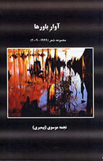 Āvār-i bāvarʹhā