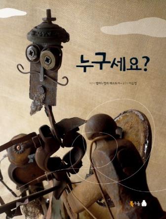 Nuguseyo?