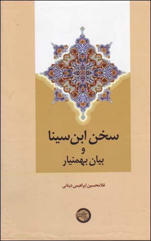 Sukhan-i Ibn-i Sīnā va bayān-i Bahmanyār