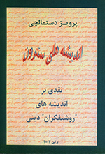 Andīshihʹha-yi sitarvan