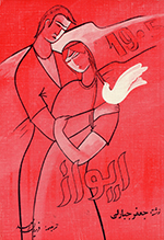Īvāz (dar 1905)