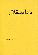 Bādāmlīqlār