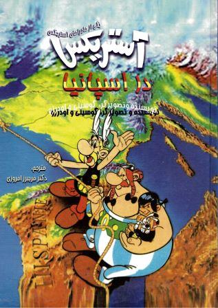Āstirīks dar Ispānīyā