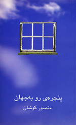 Panjirih-yi rū bih jahān