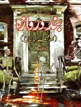 Band darvāzah: aur muk̲h̲talif khāniyān̲