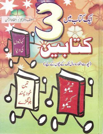 Aik kitāb main̲ 3 kitābīn̲: khāniyūn̲ ke dunyā, nīmū kīmū, tīn khvudpasand blungṛai
