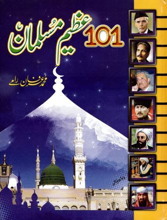 101 ʻAẓīm musalmān