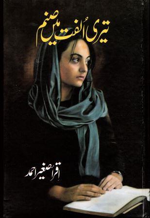 Terī ulfat main̲ ṣanam