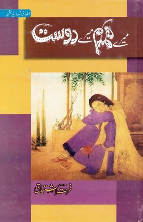 Mere hamdam, mere dost