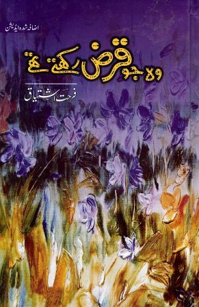 Vuh jo qarz̤ rakhte the