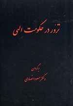 Tirawr dar ḥukūmat-i ilāhī