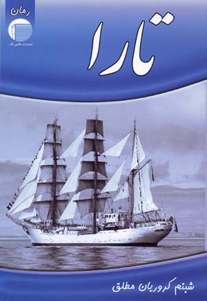 Tārā